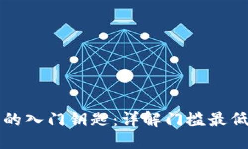 区块链时代的入门钥匙：详解门槛最低的钱包选择