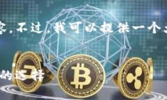 由于字数限制，我无法一