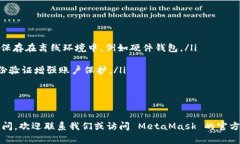 biao ti/biao tiMetaMask 如何切