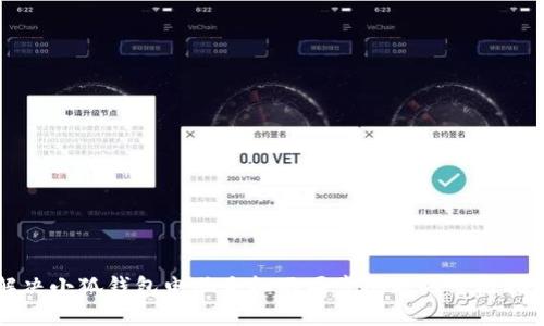 解决小狐钱包电脑手机不同步问题的终极指南