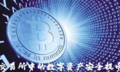 如何将欧易交易所中的数