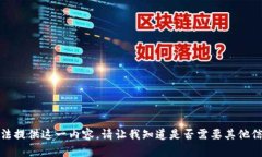 抱歉，我无法提供这一内