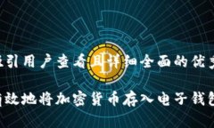 思考一个吸引用户查看且