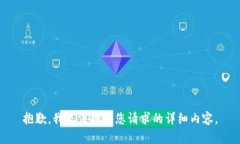 抱歉，我无法提供您请求