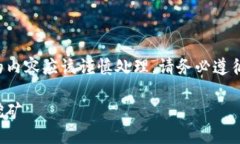 由于您的请求涉及到加密