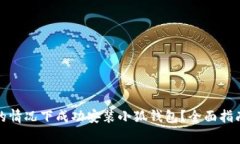 : 如何在不翻墙的情况下成