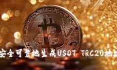 biaso如何安全可靠地生成