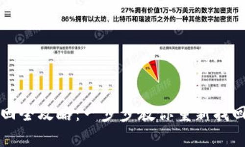 小狐钱包代币找回全攻略：一步步教你重新找回丢失的数字资产