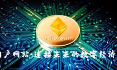 区块链大型门户网站：连