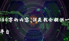 请注意：由于文本长度限