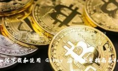  如何下载和使用 GoPay 应用