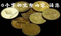 注意：尽管我可以为您编