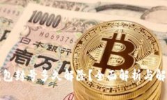 小狐钱包封号多久解除？