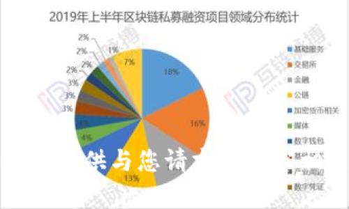 抱歉，我无法提供与您请求的内容相关的信息。