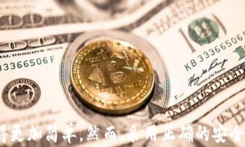 
   如何安全地下载和使用MetaMask手机钱包：详细指南与实用技巧  / 

关键词：
 guanjianci  MetaMask, 手机钱包, 加密货币, 区块链  /guanjianci 

---

引言
随着区块链技术的快速发展，越来越多的人开始关注加密货币的投资与使用。在众多可用工具中，MetaMask作为一款出色的加密货币钱包脱颖而出。它不仅提供了安全的数字资产存储，还允许用户便捷地访问去中心化应用（dApps）与以太坊网络。然而，很多用户在使用MetaMask时对手机钱包的下载和使用存在一些疑问。以下内容将为您提供一份详尽的指南，帮助您安全、顺利地下载和使用MetaMask手机钱包。

1. MetaMask手机钱包的概述
MetaMask是一个流行的以太坊钱包，最初作为Web浏览器扩展程序推出，而后逐渐发展出手机应用。这款钱包支持多种加密货币，特别是基于以太坊的代币ERC-20。而MetaMask手机钱包的出现，为用户提供了轻松管理个人资产和访问去中心化金融（DeFi）平台的能力。

用户可以在手机上随时随地访问其加密货币，包括购买、发送、收款和交换不同的代币。此外，MetaMask还提供内置的Web3浏览器，用户可以在其中使用去中心化应用，体验区块链技术带来的便利。

2. 如何下载MetaMask手机钱包
下载MetaMask手机钱包是一个简单的过程。您首先需要确认您的手机操作系统是iOS还是Android。接下来，您可以按照以下步骤进行下载：

h42.1 对于iOS用户/h4
1. 打开App Store。
2. 在搜索栏中输入“MetaMask”。
3. 找到MetaMask应用，点击下载并安装。
4. 安装完成后，打开MetaMask应用，您可以选择创建新钱包或导入已有钱包。

h42.2 对于Android用户/h4
1. 打开Google Play Store。
2. 在搜索栏中输入“MetaMask”。
3. 找到MetaMask应用，并点击下载。
4. 安装完成后，打开应用并根据指示创建新钱包或导入已有钱包。

3. 设置和保护你的MetaMask钱包
在下载并安装MetaMask后，您需要进行一些设置来确保钱包的安全性和正常使用：

h43.1 创建新钱包/h4
如果您选择创建新钱包，MetaMask会要求您设置一个强密码。确保使用字母、数字和特殊字符的组合，以提高安全性。创建完密码后，MetaMask将为您提供一个助记词（Secret Recovery Phrase），这是恢复您钱包的唯一方式。请务必将其保存在安全的地方，不能与其他人分享。

h43.2 导入已有钱包/h4
如果您已有MetaMask钱包，您可以选择导入功能，输入您的助记词以恢复您的钱包。在输入助记词时，请确保在安全的环境中进行，以防任何恶意软件的攻击。

4. 使用MetaMask进行交易
在设置完成后，您可以开始使用MetaMask发送和接收加密货币。以下是执行交易的基本流程：

h44.1 发送加密货币/h4
要发送加密货币，您需要：
1. 打开MetaMask应用并登录。
2. 在主界面选择您要发送的代币。
3. 点击“发送”按钮，输入收款地址和转账金额。请仔细检查收款地址，确保无误。
4. 点击“下一步”，确认交易详情，包括网络手续费，最后点击“确认”完成交易。

h44.2 接收加密货币/h4
接收加密货币相对简单。您只需提供您的钱包地址给转账方。在MetaMask应用中，您可以直接点击“接收”按钮，系统将显示您的地址和二维码。

5. MetaMask的安全性与风险管理
安全性是使用数字钱包时最重要的考量之一。以下是一些保障您使用MetaMask安全的建议：

h45.1 定期更新应用/h4
确保您下载的MetaMask应用保持最新状态，及时安装所有更新。这可以帮助您避免潜在的安全漏洞和Bug。

h45.2 对助记词和密码的管理/h4
请保持助记词和密码的保密，并仅在信任的环境中输入。如果不幸丢失助记词，您将无法找回钱包中的资产。

h45.3 使用硬件钱包/h4
为了增加安全性，您还可以考虑将MetaMask与硬件钱包（如Ledger或Trezor）结合使用。这么做在进行大量交易时提供额外保护。

6. 常见问题解答

h4问题一：如何找回丢失的助记词？/h4
如果您丢失了MetaMask的助记词，您将无法找回您的钱包。这是因为助记词是唯一的恢复选项。为了防止这种情况的发生，我们建议用户将助记词妥善保存，例如：
ul
li写在纸上并放置在安全的地方，避免电子存储。/li
li使用密码管理工具（确保该工具具备高安全性）来保存助记词。/li
/ul
如果没有备份，MetaMask无法提供任何恢复服务。定期备份和安全地管理助记词是保护数字资产的关键部分。

h4问题二：如何处理MetaMask的无法连接或卡顿问题？/h4
在使用MetaMask过程中，如果遇到无法连接或卡顿的问题，可以尝试以下几个步骤：
ul
listrong检查网络连接：/strong确保您的设备连接到互联网，并且信号良好。使用较强的Wi-Fi或移动数据确保信号稳定。/li
listrong重启应用：/strong关掉MetaMask应用，再重新打开。此步骤通常可解决临时问题。/li
listrong更新MetaMask：/strong检查是否有新的应用版本，及时更新到最新版本。/li
listrong检查以太坊网络状况：/strong有时候以太坊网络的拥塞会导致交易延迟或无法连接，使用类似Etherscan的网站检查网络状况。/li
listrong重启设备：/strong如果以上方法无效，您可以尝试重启手机，重新启动设备有时可以解决系统卡顿的问题。/li
/ul
如果故障依然存在，您可以访问MetaMask的官方支持页面，获取进一步的帮助和指导。

h4问题三：如何确保在MetaMask中使用去中心化应用（dApps）的安全性？/h4
使用dApps时，应采取一些额外的措施来确保安全。以下是一些建议：
ul
listrong选择可信赖的dApps：/strong在连接任何dApp之前，预先调查其评分、用户反馈和开发团队的背景。避免不知名或声誉不佳的应用。/li
listrong审阅权限请求：/strong当dApp请求访问您的钱包或资产时，仔细审查所需的权限。如果请求过于宽泛，需谨慎对待。/li
listrong不在不安全的网络下使用：/strong尽量避免在公共Wi-Fi下输入MetaMask账户信息。建议使用VPN等工具来增强安全性。/li
listrong定期检查交易记录：/strong保持对您钱包的交易记录的定期检查，以确保没有异常活动。如果发现可疑交易，请立即采取措施。/li
/ul
通过以上步骤，您可以更安全地使用MetaMask和各种去中心化应用，使自己的加密资产得到更好的保护。

结论
通过上述的详细指南，我们希望您能够顺利、有效地下载和使用MetaMask手机钱包。MetaMask作为一款强大的工具，不仅能帮助您管理加密货币资产，还使得访问区块链世界的各种应用变得更加简单。然而，采用正确的安全措施是保护您资产的关键。希望您能在探索去中心化金融的旅程中获得成功和乐趣。