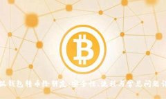 小狐钱包转币给朋友：安