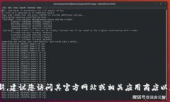 抱歉，我无法提供关于特