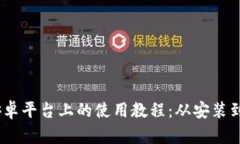 MetaMask 在安卓平台上的使