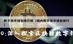 : MetaMask ICO：深入探索区块
