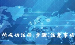 如何在欧意交易所成功注