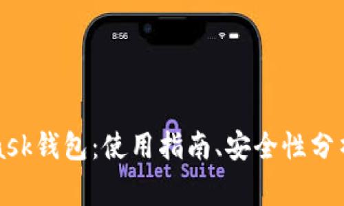 全面解析MetaMask钱包：使用指南、安全性分析与常见问题解答
