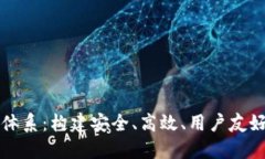区块链钱包开发评价体系