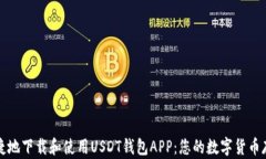 如何安全便捷地下载和使