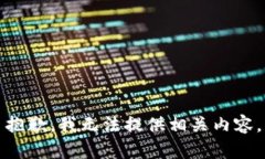 抱歉，我无法提供相关内
