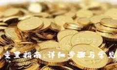 小狐钱包重置指南：详细