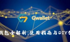 小狐零钱包全解析：使用