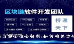 虚拟币账户注册与安全性