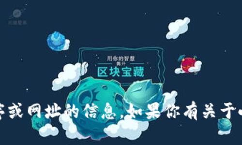 抱歉，我无法提供关于特定应用程序或网址的信息。如果你有关于小狐钱包app的其他问题，欢迎提出！
