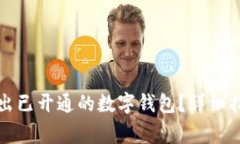 如何安全有效地退出已开