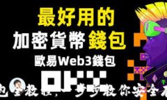 中本聪创建小狐钱包全教