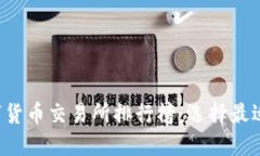 2023年加密数字货币交易所