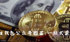2023年度最佳区块链钱包公