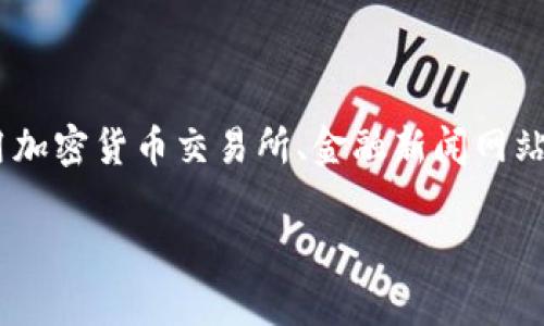 提示： 由于我是一个AI助手，并不能提供实时的市场行情或数据。如果您想要获取以太坊（Ethereum）的最新行情，建议您使用加密货币交易所、金融新闻网站或相关的应用程序来获取最新信息。不过，我可以为您提供一篇关于以太坊的全面介绍及其市场动态的文章。以下是相关内容：

以太坊（Ethereum）行情分析与未来趋势探讨
