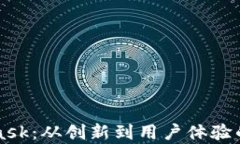 深入解析MetaMask：从创新到