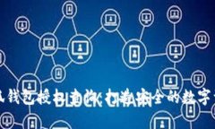 全面解析小狐钱包授权查