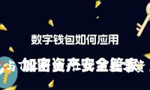 揭秘小狐钱包与TRC网络：让你的数字资产管理更智能