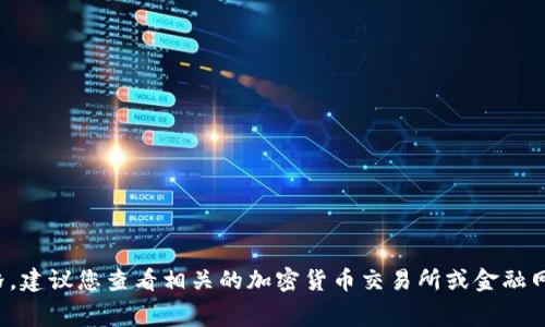 抱歉，我无法提供实时的货币价格或市场数据，包括狗狗币(Dogecoin)的最新美金价格。建议您查看相关的加密货币交易所或金融网站以获得最新信息。如果您需要了解有关狗狗币的更多信息或其背景故事，欢迎提问！