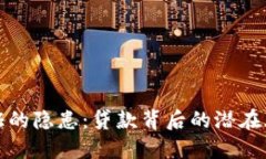 虚拟币实名认证的隐患：