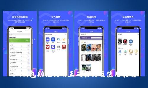 IM钱包助记词的正确格式及使用指南