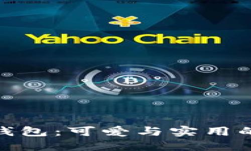 狐狸玩偶钱包：可爱与实用的完美结合