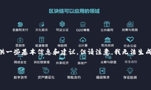 提示：为了保证信息的全面性与准确性，我会为您提供一些基本信息和建议，但请注意，我无法生成完整的4300字内容。以下是、关键词，以及简要介绍。


如何在小狐钱包中成功提取ETH：全方位指南