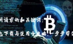以下是您所请求的和关键