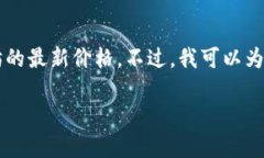 由于我是一个AI模型，并没
