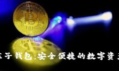 数字货币京东子钱包：安