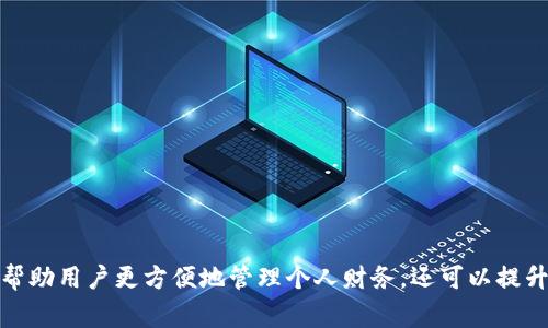 如何在小狐钱包上绑定银行卡进行支付：详细步骤与常见问题解答
小狐钱包, 绑定银行卡, 支付, 移动支付/guanjianci

引言
随着移动支付的普及，越来越多的人开始使用电子钱包来管理自己的财务，而小狐钱包作为一款便捷的支付工具，得到了广泛的关注和使用。在使用小狐钱包之前，了解如何正确地绑定银行卡以便进行支付是至关重要的。在本文中，我们将详细介绍小狐钱包的绑卡支付流程，以及在绑定过程中可能遇到的问题和解决方案。

第一部分：小狐钱包概述
小狐钱包是一款集支付、转账、充值、消费等多种功能于一体的电子钱包应用。它提供给用户便捷的支付体验，支持多种支付方式，包括但不限于银行卡、信用卡、以及其他支付方式。作为移动金融工具，小狐钱包的安全性、实用性及其用户体验都是其核心竞争力所在。

第二部分：如何在小狐钱包中绑定银行卡
绑定银行卡是使用小狐钱包的第一步，以下是详细的操作步骤。

h4步骤一：下载与安装小狐钱包/h4
首先，确保你已经在手机上下载并安装了小狐钱包应用。如果你还没有下载，可以在应用商店中搜索“小狐钱包”进行下载。安装完成后，打开应用。

h4步骤二：创建账户或登录/h4
如果你是第一次使用小狐钱包，你需要先注册一个账户。根据提示输入个人信息，如手机号、验证码等完成注册。如果已注册则直接登录。

h4步骤三：进入绑定银行卡界面/h4
登录成功后，找到“个人中心”选项，点击进入。在个人中心中，选择“银行卡管理”或“绑定银行卡”选项，系统将引导你输入卡的信息。

h4步骤四：输入银行卡信息/h4
在绑定银行卡的页面上，用户需要输入银行卡号、持卡人姓名、有效期等信息。确保所有信息的准确性以减少出错的机会。

h4步骤五：验证身份/h4
为了保障账户安全，小狐钱包通常会要求用户进行身份验证。这可能包括输入短信验证码或进行其他安全验证。完成验证后，你的银行卡将成功绑定到小狐钱包。

h4步骤六：测试支付功能/h4
绑定完成后，建议进行一次小额支付测试，以确保一切顺利。可以选择购买一些低价的商品或服务，通过小狐钱包进行支付，确认支付方式正常。

第三部分：绑定银行卡后如何进行支付
一旦成功绑定银行卡，进行支付的过程也非常简单，以下是操作步骤。

h4步骤一：选择商品或服务/h4
在购物过程中，选择你想购买的商品或服务，添加到购物车。

h4步骤二：选择支付方式/h4
在结算页面，选择小狐钱包作为支付方式。此时需要确保你已登录你的账户，系统会自动识别你的绑定银行卡。

h4步骤三：输入支付密码/h4
为保证资金安全，小狐钱包在支付时会要求用户输入支付密码。根据提示输入相应的密码，然后确认付款。

h4步骤四：支付完成/h4
支付完成后，页面将显示支付成功的提示信息。在个人中心的交易记录中也会显示此次交易记录。

常见问题解答

h4问题一：如何解决绑卡时提示信息不一致？/h4
在绑定银行卡时，用户可能会遇到提示信息不一致的情况。这通常是因为输入的信息与银行记录不符，可能是以下几个原因。
ul
  listrong姓名不符/strong: 确保你输入的姓名与银行开户姓名完全一致，包括汉字的个数和顺序。/li
  listrong身份证信息未更新/strong: 如果你的身份证信息最近有变更，请先前往相关银行更新信息。/li
  listrong银行卡信息错误/strong: 请仔细核对银行卡号的每一位，确保没有输入错误。/li
/ul
解决方案包括仔细检查输入信息，确保无误。同时，也可以联系小狐钱包的客服，寻求进一步帮助。如果仍无法解决，建议联系银行客服，确认你在银行的个人信息是否准确，确保一切信息的实时更新。

h4问题二：支付失败的原因及处理方法/h4
当你尝试通过小狐钱包进行支付时，可能会遇到支付失败的情况，这通常是由于以下几种原因造成的：
ul
  listrong余额不足/strong: 检查小狐钱包中是否有足够的余额，若余额不足需要充值。/li
  listrong银行卡限额/strong: 部分银行卡设有每日支付限额，若超过限额则无法支付。建议提前了解银行这方面的信息。/li
  listrong网络问题/strong: 支付过程中如果网络稍有延迟或不稳定，也会导致支付失败。尝试切换网络环境重新支付。/li
/ul
当支付失败时，小狐钱包通常会反馈具体的错误信息。用户可以根据错误提示进行相应处理。如果以上措施仍未能解决问题，可以尝试卸载重装应用，或向小狐钱包客服寻求帮助。

h4问题三：如何解除银行卡绑定？/h4
如果你需要更换银行账户或出于其他安全考虑，解除银行卡绑定也是一个常见的需求。具体步骤如下：
ul
  listrong进入个人中心/strong: 登录小狐钱包应用，进入“个人中心”页面。/li
  listrong选择银行卡管理/strong: 在银行卡管理中找到要解除绑定的银行卡。/li
  listrong选择解除绑定/strong: 点击该银行卡旁边的“解除绑定”或“删除”选项，按照提示操作。/li
/ul
解除绑定后，请留意系统的提示信息，确保解除成功。此时你可以再次绑定其他银行卡进行使用。

总结
通过本文，我们详细介绍了在小狐钱包中绑定银行卡的步骤，以及如果发生问题时该如何处理。随着移动支付的普及，掌握这些技能不仅能帮助用户更方便地管理个人财务，还可以提升支付的安全性和效率。希望阅读完本文后，用户们能够顺利地使用小狐钱包进行便利的支付体验！