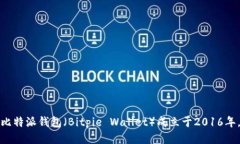 比特派钱包（Bitpie Wallet）